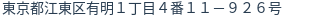 住所（登記所在地）