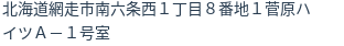 住所