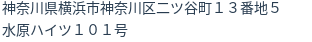 住所（登記所在地）