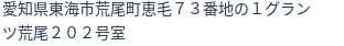住所