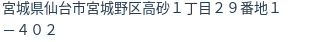 住所(登記所在地)