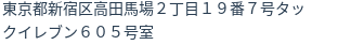 住所（登記所在地）