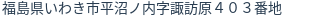 住所（登記所在地）
