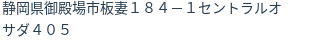 住所