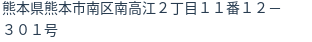 住所