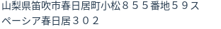 住所（登記所在地）