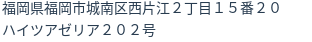 住所