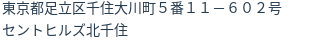 住所(登記所在地)