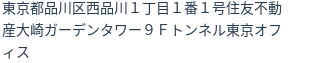 住所