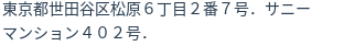 住所（登記所在地）