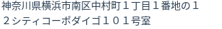 住所