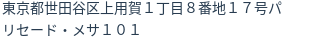 住所