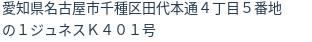 住所