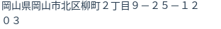 住所(登記所在地)