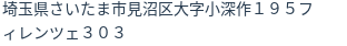 住所(登記所在地)