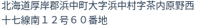 住所