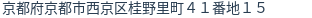 住所(登記所在地)