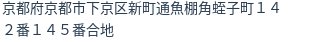 住所（登記所在地）