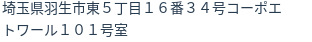 住所