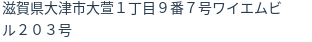 住所