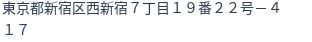 住所