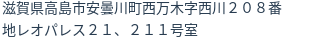 住所