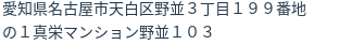 住所