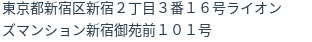 住所(登記所在地)