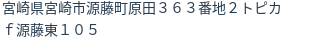 住所