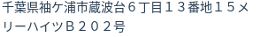住所