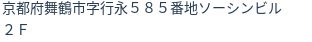 住所