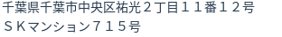 住所（登記所在地）