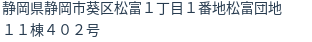 住所