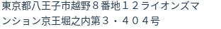 住所（登記所在地）