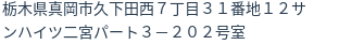 住所（登記所在地）