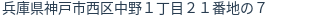 住所(登記所在地)