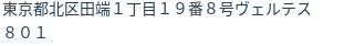 住所
