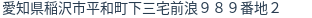 住所（登記所在地）