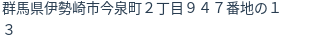 住所