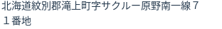 住所