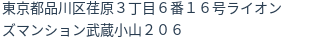 住所（登記所在地）