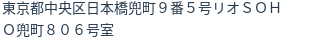 住所（登記所在地）