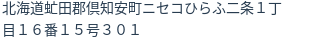 住所