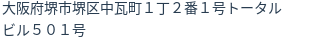 住所