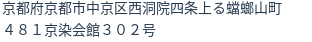 住所