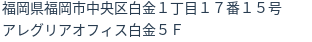 住所