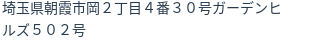 住所(登記所在地)