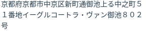 住所