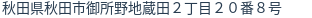 住所（登記所在地）