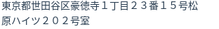 住所(登記所在地)